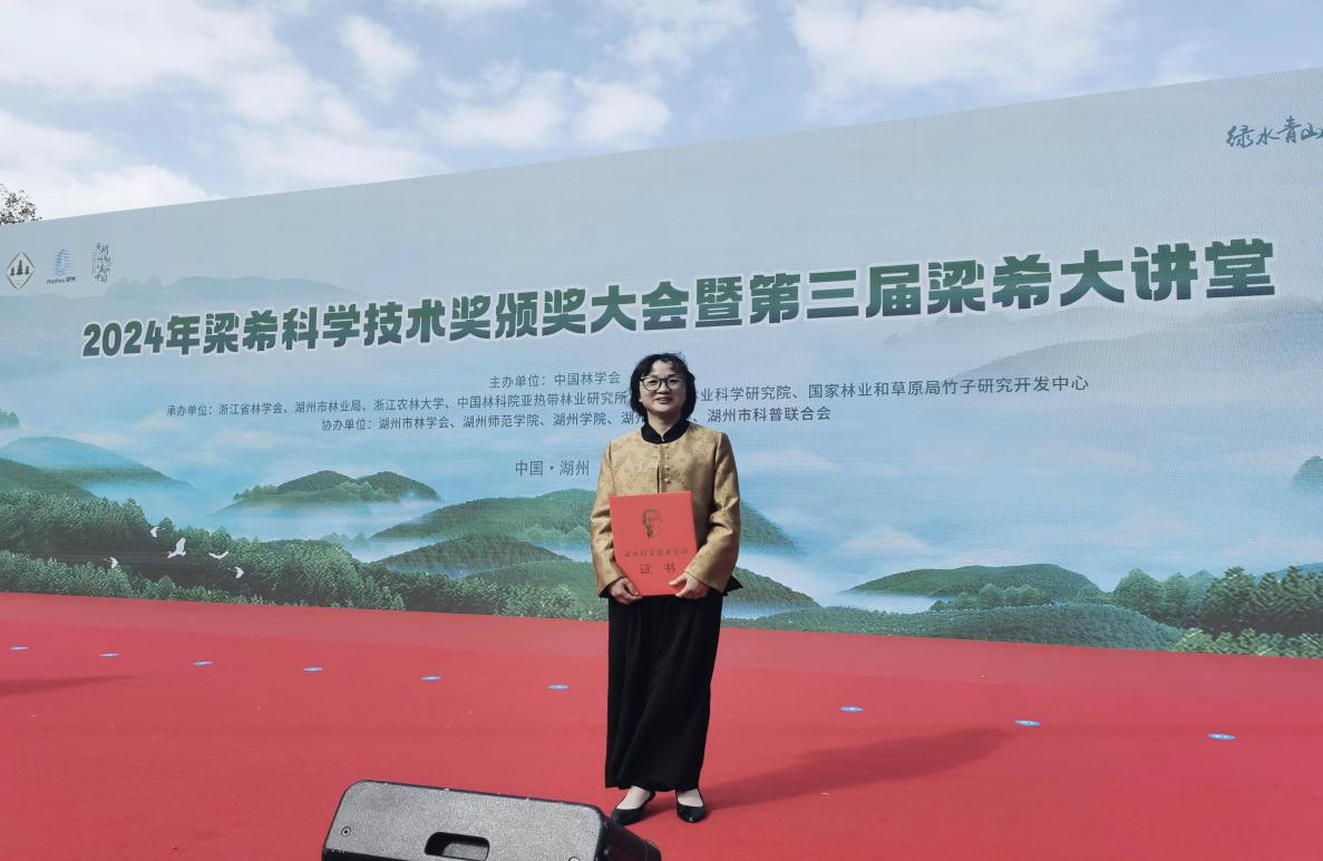 喜报！我校喜获梁希林业科学技术奖二等奖