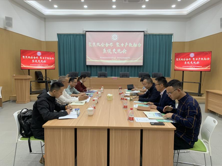 智能制造学院举办校企合作座谈交流会